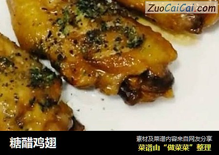 糖醋鸡翅
