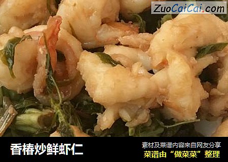 香椿炒鲜虾仁