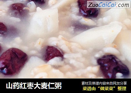 山药红枣大麦仁粥