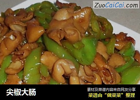 尖椒大肠