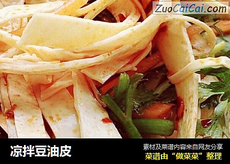 凉拌豆油皮