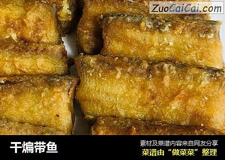 干煸带鱼