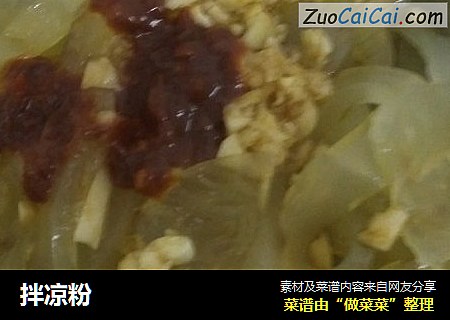 拌凉粉