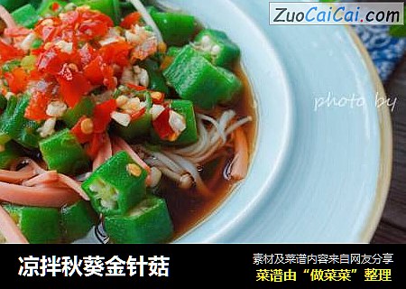 凉拌秋葵金针菇