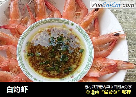 白灼虾