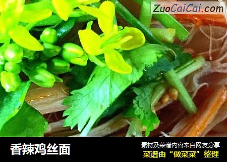 香辣鸡丝面