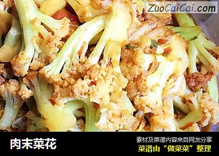 肉末菜花