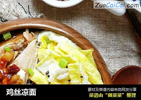 鸡丝凉面