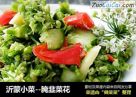沂蒙小菜--腌韭菜花