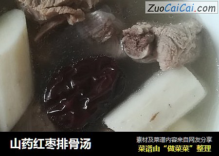 山药红枣排骨汤
