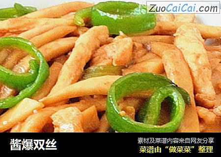 酱爆双丝