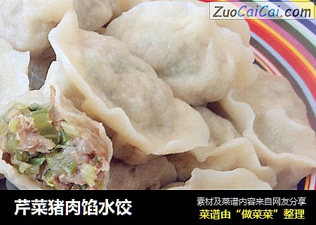 芹菜猪肉馅水饺