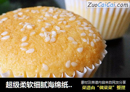 超级柔软细腻海绵纸杯蛋糕