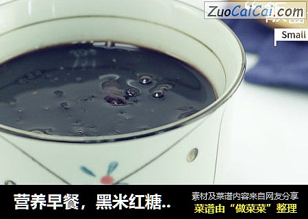 营养早餐，黑米红糖红枣粥