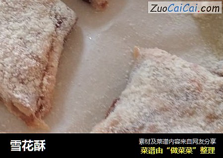 雪花酥