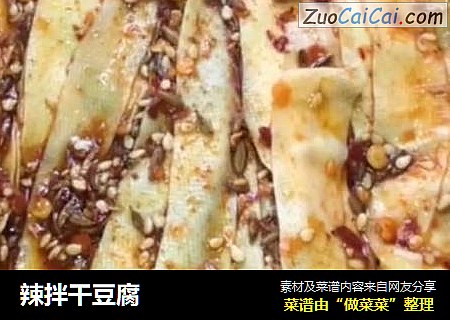 辣拌干豆腐