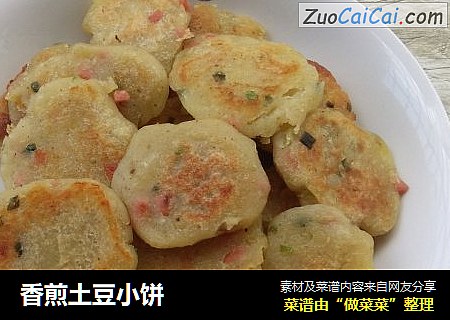 香煎土豆小饼