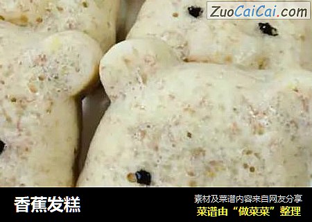 香蕉发糕