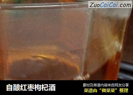 自酿红枣枸杞酒