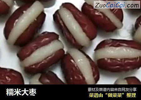 糯米大枣