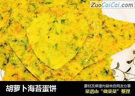 胡萝卜海苔蛋饼