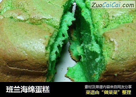 班兰海绵蛋糕