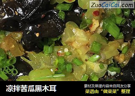 凉拌苦瓜黑木耳