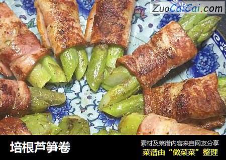培根芦笋卷