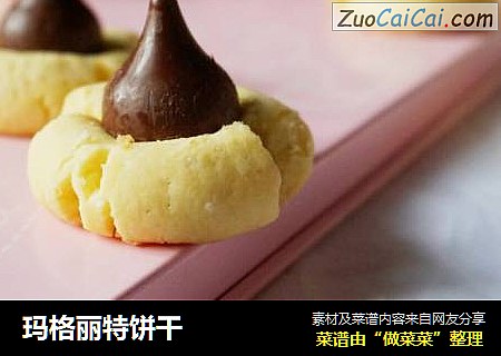 玛格丽特饼干