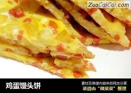 鸡蛋馒头饼