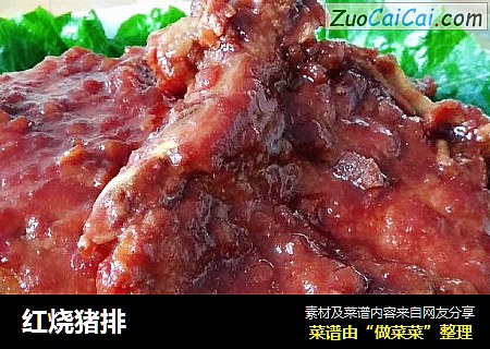 红烧猪排