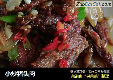 小炒猪头肉