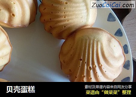 贝壳蛋糕