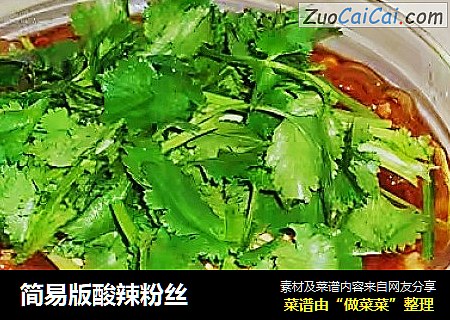 简易版酸辣粉丝
