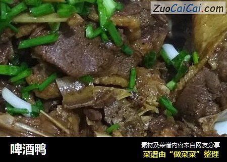 啤酒鸭