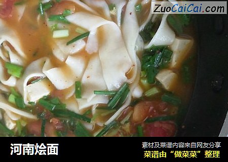 河南烩面