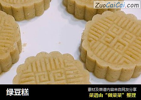 绿豆糕