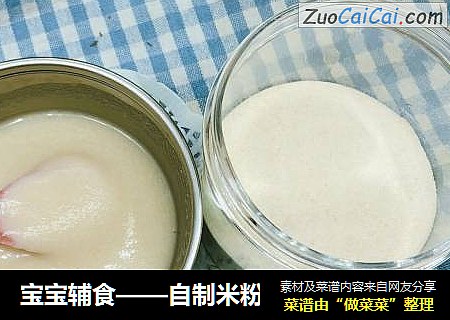 宝宝辅食——自制米粉