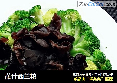 蘸汁西兰花