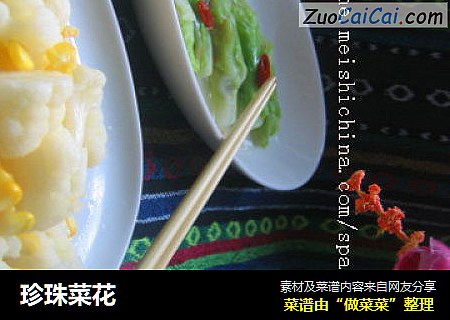 珍珠菜花