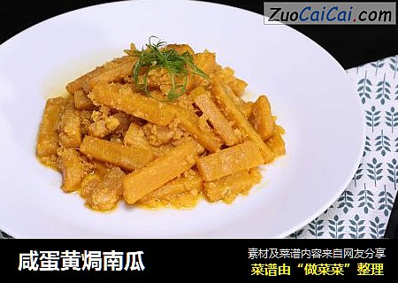 咸蛋黄焗南瓜