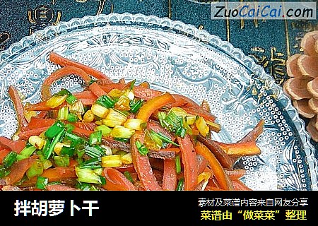 拌胡萝卜干