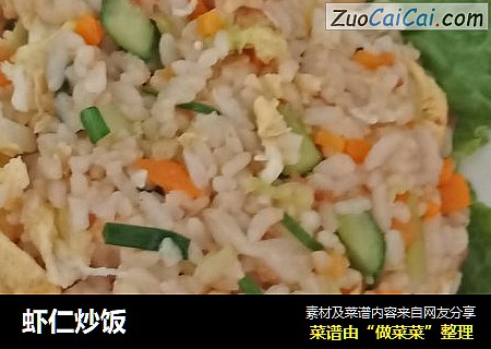 虾仁炒饭