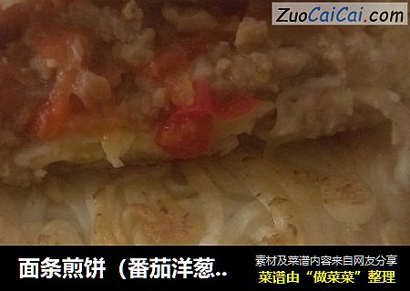 面条煎饼（番茄洋葱红椒瘦肉鸡蛋）
