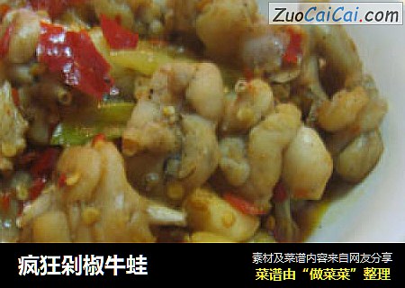 疯狂剁椒牛蛙