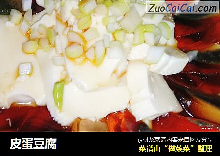 皮蛋豆腐