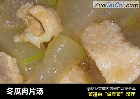 冬瓜肉片汤