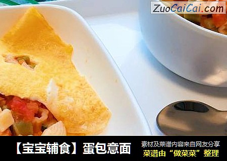 【宝宝辅食】蛋包意面