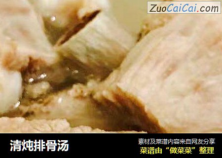 清炖排骨汤