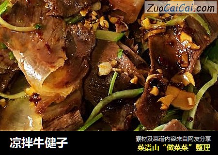 凉拌牛健子
